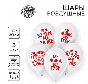 Шар (12"/30 см) Поздравления, юмор, пастель, 5 шт. 