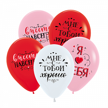 Шар (12"/30см) Люблю тебя. Вместе навсегда, Ассорти, пастель, 25 шт. 
