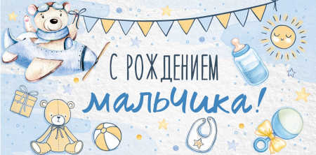Конверт для денег, С Рождением мальчика! (медвежонок), Голубой, 1 шт.