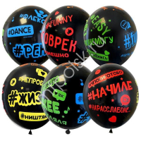 Шар (12"/30см) Хештеги, Ассорти, Декоратор, Шелк., 5 шт.