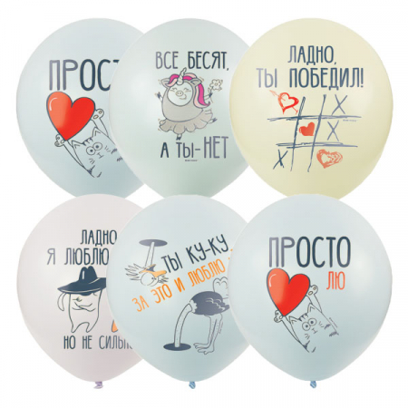 Шар (12"/30см) Про любовь, Пастель, Macaroons (шелк) 1 ст. 2цв., 25 шт.