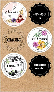 Наклейки (9,1*15,5 см) "Спасибо!", 1 шт.
