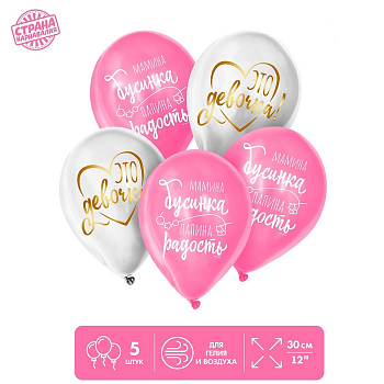 Шар (12"/30см) Наша жемчужинка, Ассорти, пастель, 5 шт.