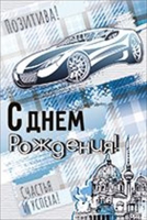 14.666.00 Открытка "С Днем рождения! Позитива!", 1 шт.