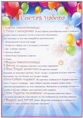 Набор для проведения праздника, "День Рождение" воздушные шары, 1 шт.