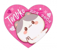 Открытка (10,6*10,6см), Только для тебя, 1 шт.