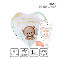 Шар (18"/45см) Сердце, Мы тебя ждали, 1 шт.