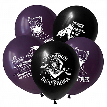 Шар (12"/30см) Мрачная девочка, Ассорти, Пастель, 10 шт.