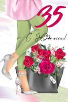 Открытка-поздравление (12,2*18,2см), С Юбилеем! 35 лет, 1 шт.