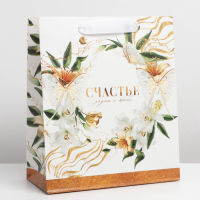 Пакет подарочный (27*23*11,5см), Счастье рядом с тобой, 1 шт.