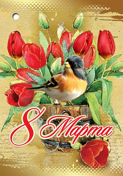 Открытка-поздравление (5,3*7,7 см) "8 марта, Птичка с тюльпанами", 1 шт.