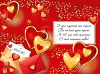 Открытка (13,5*17,6см), 100 словечек о любви, 1 шт.