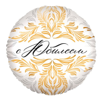 Шар (18"/46см) Круг, с Юбилеем, 1 шт.