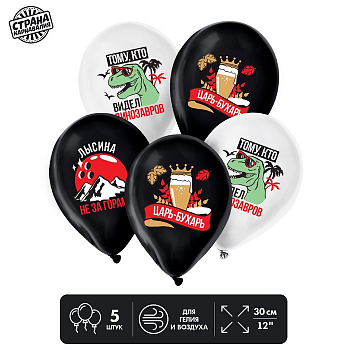 Шар (12"/30см) Приколы мужчине, Ассорти, пастель, 5 шт.