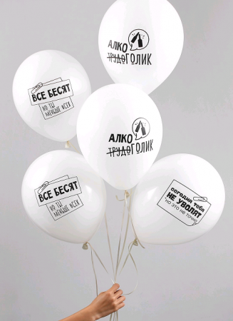 Шар (12"/30см) Прикол. С днем Рождения, для коллег, 1 ст., 5 шт.