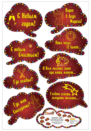 Набор для фотосессии, "С Новым годом", 9 шт.