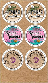 Наклейка (9,1*15,5 см) "Ручная работа", 1 шт.