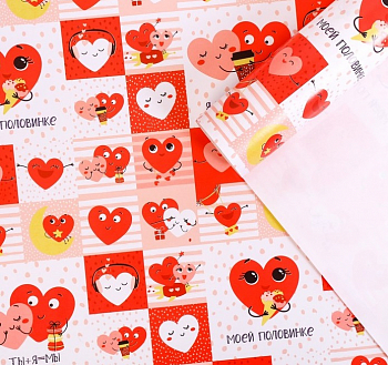 Бумага упаковочная глянцевая (70*100см), Моей половинке, 1 шт.