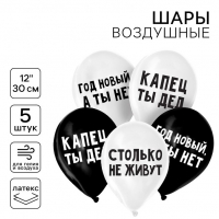 Шар (12"/30см) Капец ты дед, Ассорти, пастель, 5 шт. 