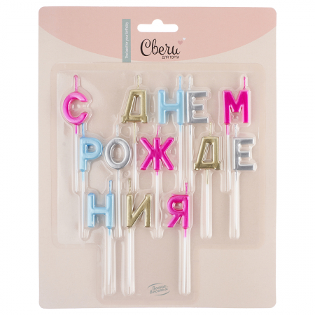 Свечи Буквы С Днем Рождения, Ассорти, Металлик, 2,5 см, 1 шт.