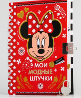 Записная книжка на замочке, Мои модные штучки, Минни Маус, 1 шт.