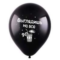 Шар (12"/30см) С Днем рождения, Прикол (4 дизайна), Черный, пастель, 2 ст, 100 шт.