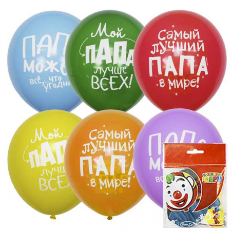 Шар (12"/30см) Лучшему папе, П+Д 2 ст. рис., ассорти, пастель, 5 шт.