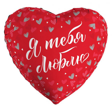 Шар (19"/48см) Сердце, Я тебя люблю, 1 шт.