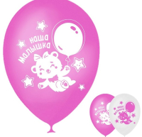 Шар (12"/30см) Наша малышка, 2 ст., 5 шт. 