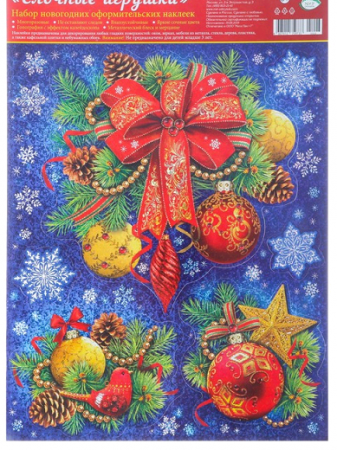 Набор наклеек (24*33см), "Елочные игрушки" металлизация, 1 шт.