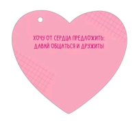 Открытка (10,6*10,6см), Давай дружить, 1 шт.