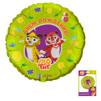 Шар (18"/46см) Круг,  Лео и Тиг, С днем рождения, в упаковке, 1 шт. 
