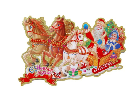 Плакат (38*23см), Тройка лошадей, 1 шт.