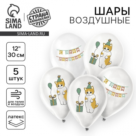 Шар (12"/30см) Праздничный котик, Ассорти, 5 шт. 