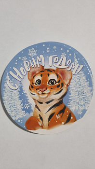 Открытка-поздравление, "С Новым годом!", 1 шт.