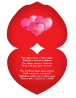 Открытка-отношение (10,6*10,6см), С любовью, 1 шт.