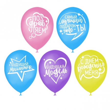 Шар (12"/30см) Детский день рождения, ассорти, пастель, 5 шт.