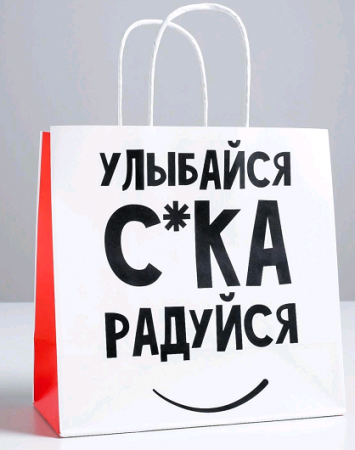 Пакет подарочный (22*22*11 см), Улыбайся, 1 шт.