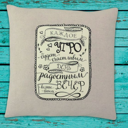 Интерьерная подушка «Жизнь прекрасна», набор для шитья, 1 шт.