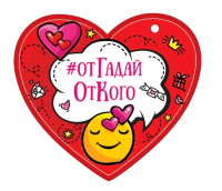 Открытка (10,6*10,6см), #ОтгадайОтКого, 1 шт.