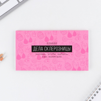 Планер с отрывными листами, Дела склерозницы, 1 шт.