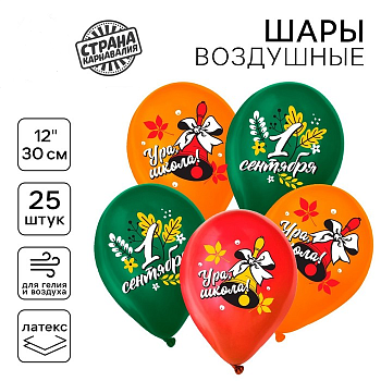 Шар (12"/30см) С 1 сентября, колокольчик, Ассорти, 25 шт. 