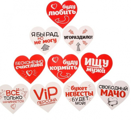 Набор свадебных наклеек (12*12см), Бесконечно счастливы!, 1 шт.