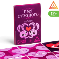 Пасьянс, Имя суженого, 12+, 1 шт.