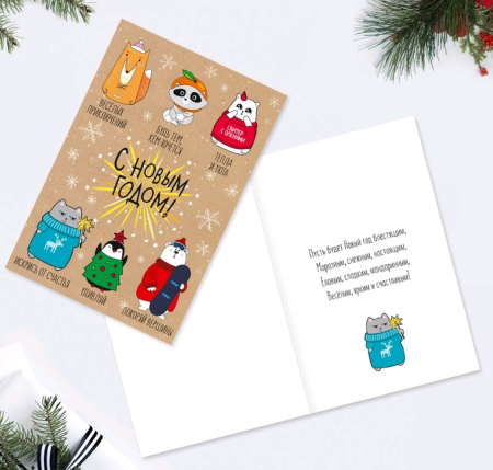 Открытка (12*18см), «С Новым Годом!», зверюшки, 1 шт.
