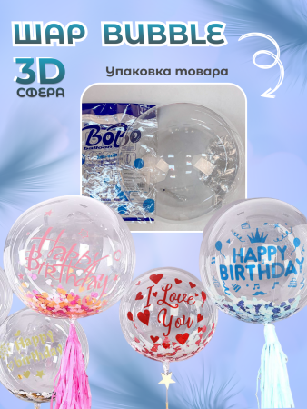 Шар (24"/61см) Сфера 3D, Deco Bubble, Прозрачный, Кристалл (синяя упаковка), 10 шт.