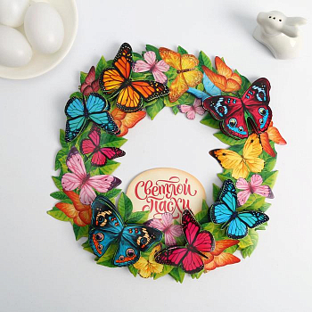 Венок картонный (27,7*28,5 см) Бабочки, Светлой Пасхи!, 1 шт.