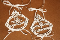 Набор украшений на шампанское (11*10,5см), Кружева, Белый, 2 шт.