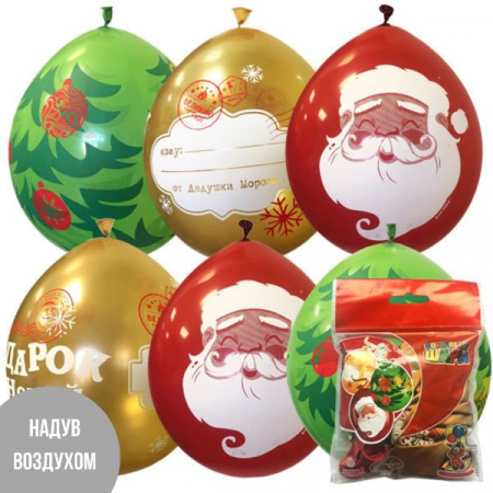 Шар (12"/30см) Новогодние Подарки, Ассорти, 10 шт.