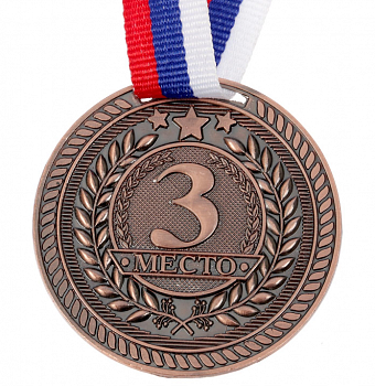 Медаль призовая (5см), 3 место, Бронза, 1 шт.